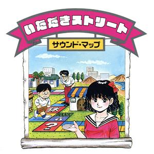 いただきストリート サウンドマップ