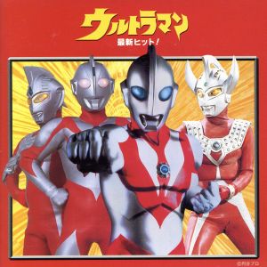 ベストセレクション ウルトラマン