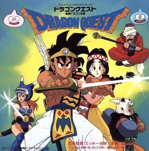 復刻版TVアニメ・サウンドトラック ドラゴンクエスト-組曲ドラゴン伝説- CD管理VC