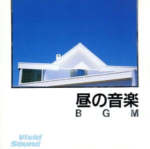 BGM 昼の音楽