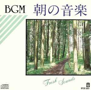 BGM 朝の音楽FRESH SOUNDS