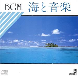 BGM 海と音楽