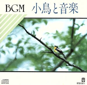 BGM 小鳥と音楽