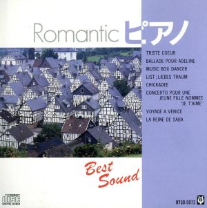 ーBest SoundーRomantic piano