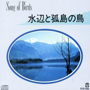 S.of Birds 水辺と孤島の鳥