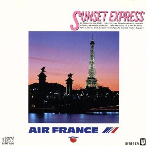 大空のフライングミュージックシリーズ サンセット・エキスプレス エールフランス