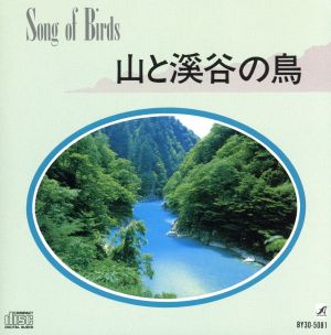 Song of Birds 山と渓谷の鳥
