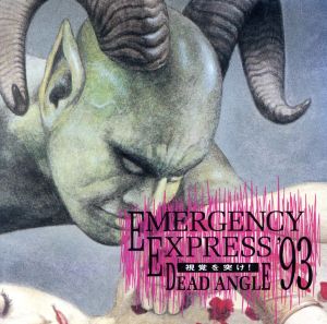 EMERGENCY EXPRESS'93 DEAD ANGLE