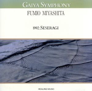 GAIYA SYMPHONY