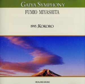 GAIYA SYMPHONY