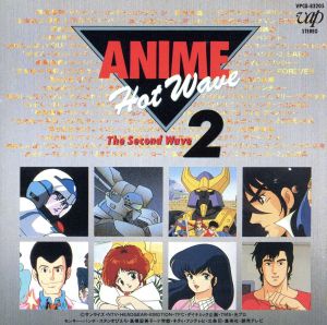 アニメホットウェーブ2 中古CD | ブックオフ公式オンラインストア