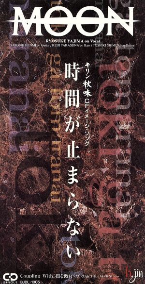 時間が止まらない