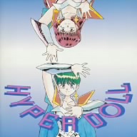 楽勝！ハイパー ドールイメージアルバム