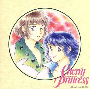 「Cherry Princess1」～幕末から来た騎士