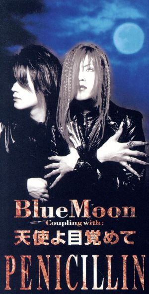 【8cm】Blue Moon/天使よ目覚めて