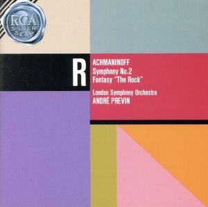 ラフマニノフ:交響曲第2番、管弦楽のための幻想曲「岩」
