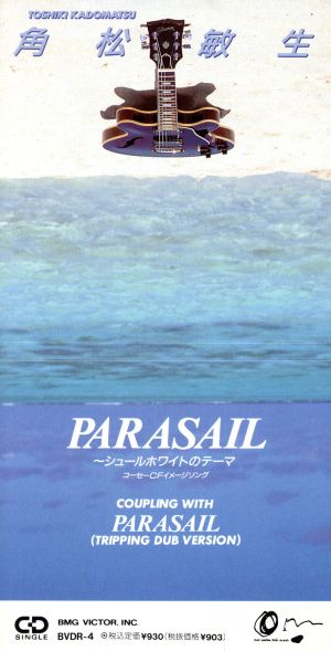 【8cm】PARASAIL