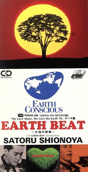 EARTH BEAT～大地の鼓動