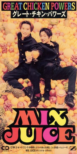 【8cm】MIX JUICE