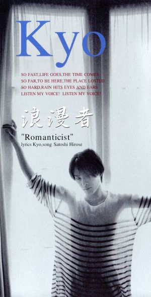 浪漫者(Romanticist