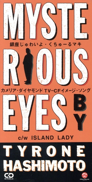 【8cm】Mysterious Eyes
