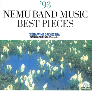吹奏楽オブ・ザ・イヤー'93