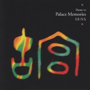 Palace Memories NHKスペシャル「故宮」オリジナル・サウンドトラック1