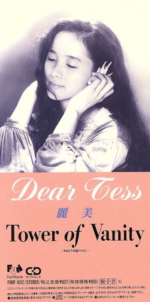 【8cm】Dear Tess