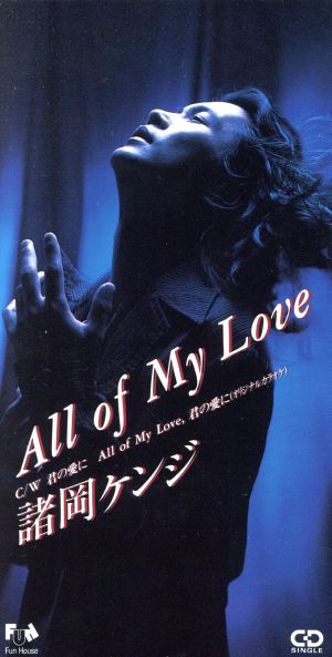 All of My Love/君の愛に