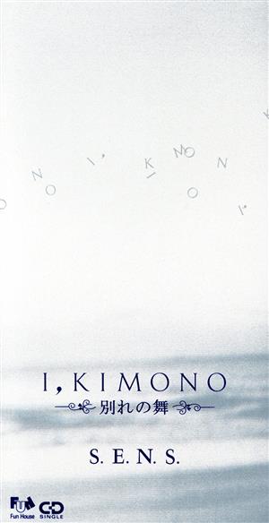 【8cm】I'KIMONO～別れの舞～