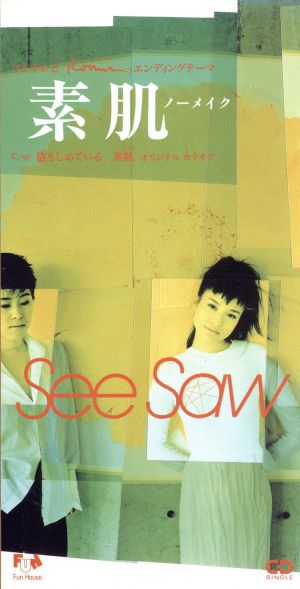 素肌/抱きしめている