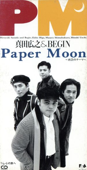 【8cm】Paper Moon～再会のテ-マ～/心