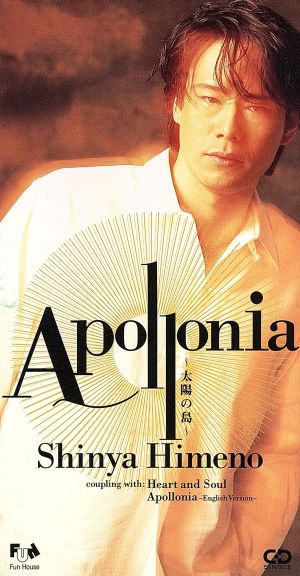 Apollonia～太陽の島～/Hear