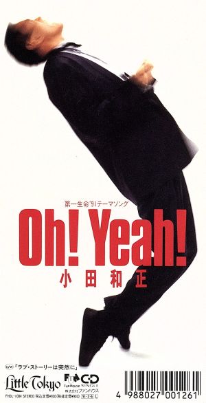 [CD] 小田和正/Oh!Yeah!/ラブ・ストーリーは突然に