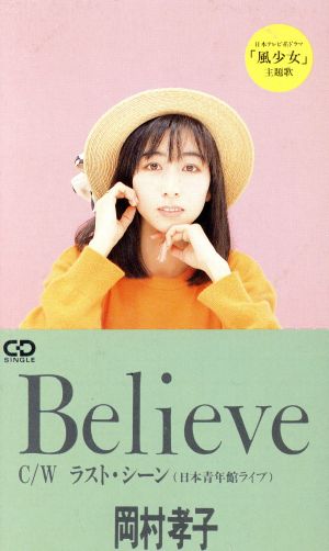 【8cm】BELIEVE