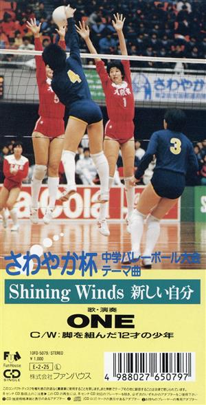 【8cm】Shinning Winds 新しい自分