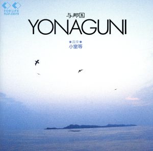 YONAGUNI