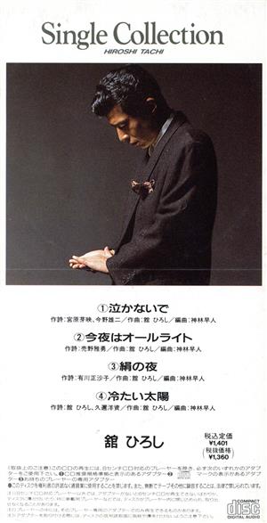 8cm】シングル・コレクション 中古CD | ブックオフ公式オンラインストア