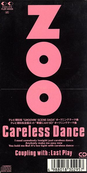 【8cm】CARELESS DANCE