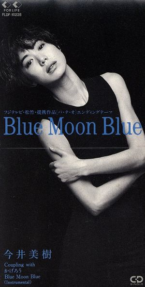 【8cm】Blue Moon Blue