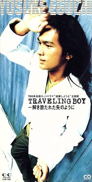 【8cm】TRAVELING BOY ～解き放たれた矢のように