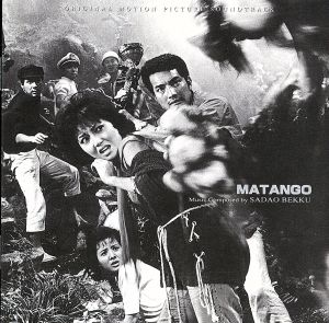 「マタンゴ」オリジナルサウンドトラック
