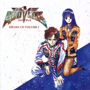 「クォヴァディス」ドラマCD Vol.1 激動の予感