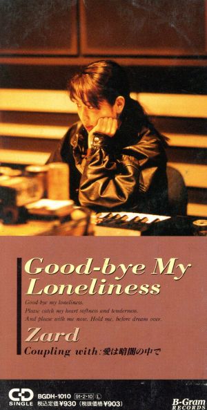 【8cm】Good-bye My Loneliness