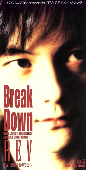 【8cm】Break Down/最後は君のもとへ