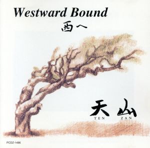 Westward Bound 西ヘ