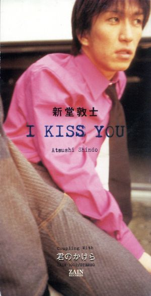 【8cm】I KISS YOU/君のかけら