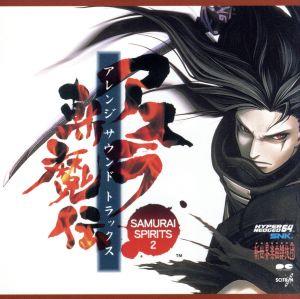 SAMURAI SPIRITS2 アスラ斬魔伝