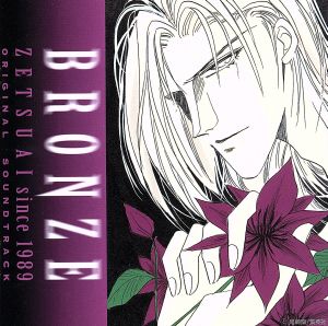 BRONZE ZETSUAI since1989