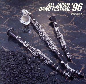 日本の吹奏楽'96(5)～高校編 新品CD | ブックオフ公式オンラインストア